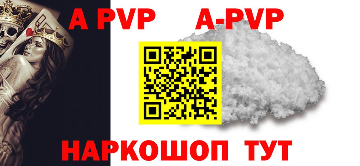 A PVP мука  Вход с VPN  Сибай 