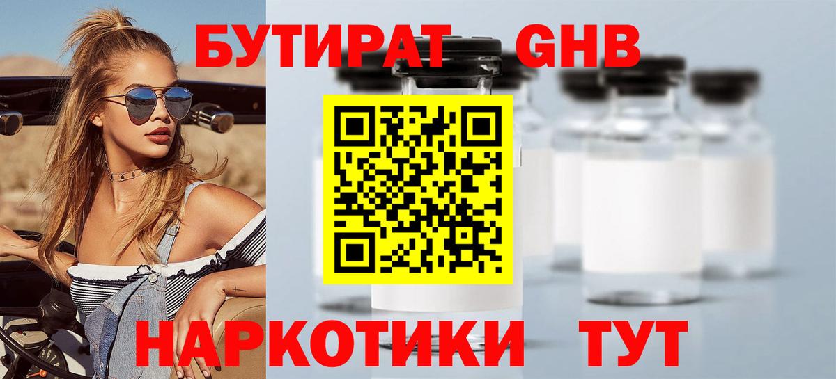 БУТИРАТ 1.4BDO  Вход с VPN  Сибай 