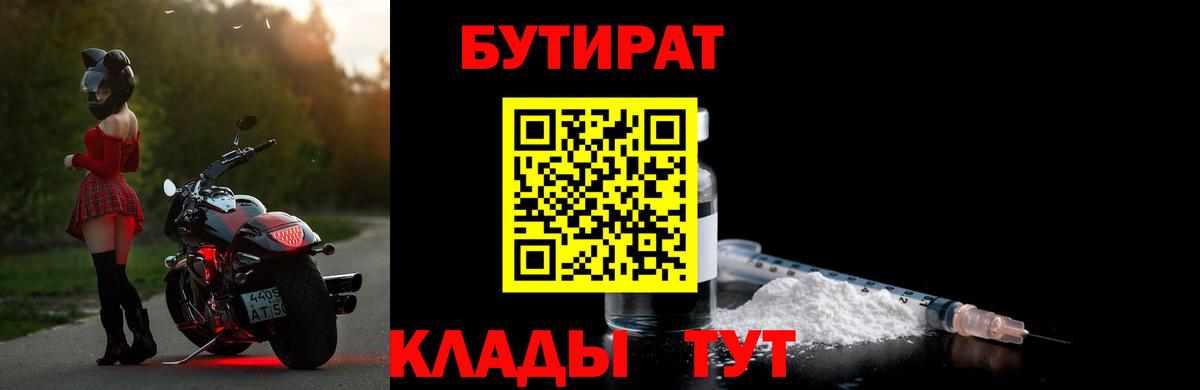 БУТИРАТ бутандиол Сибай