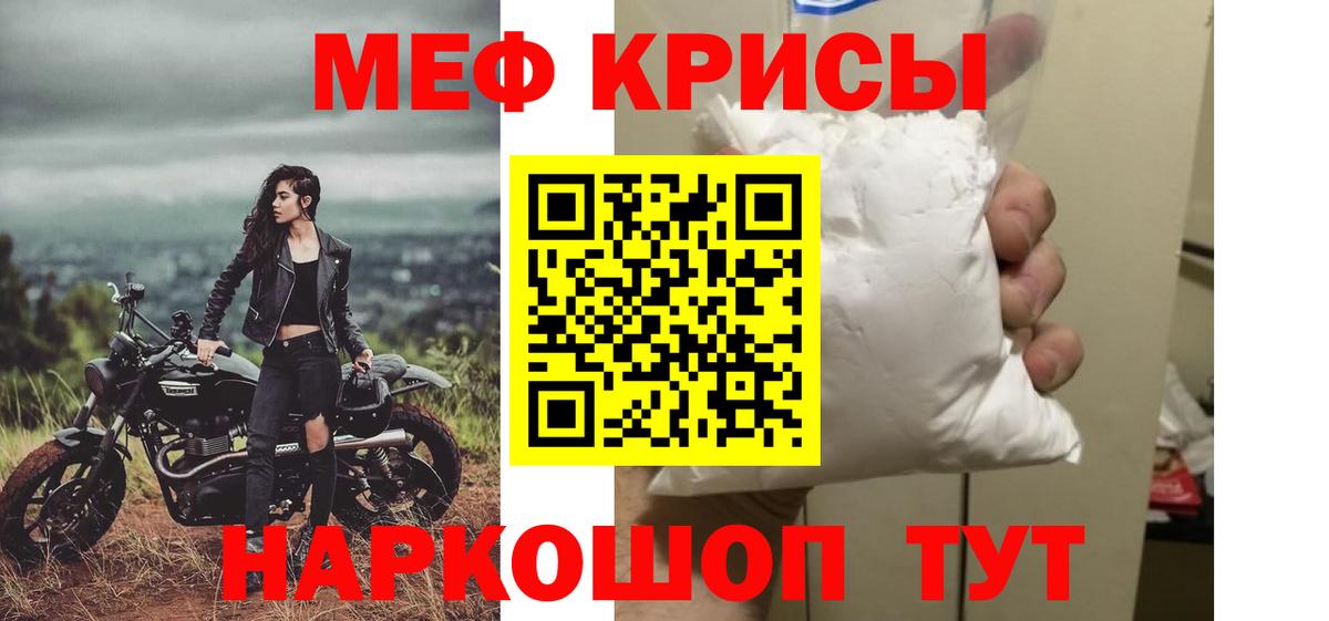 Мефедрон кристаллы Сибай