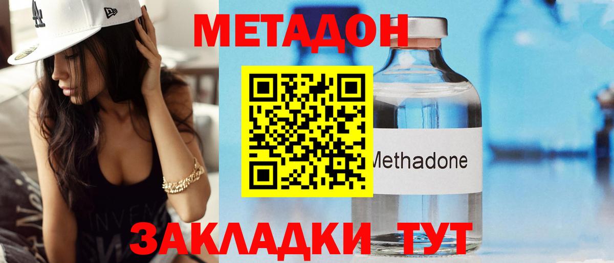 Метадон кристалл  Вход с VPN  Сибай 