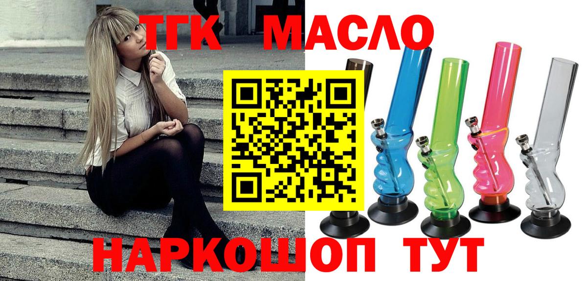 Дистиллят ТГК THC oil Сибай